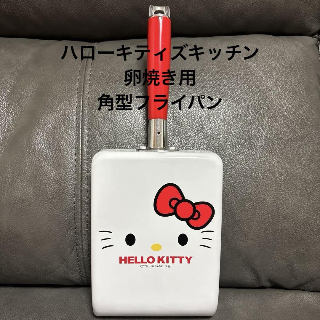 【新品未使用】サンリオ ハローキティ フライパン 鍋 3点セット