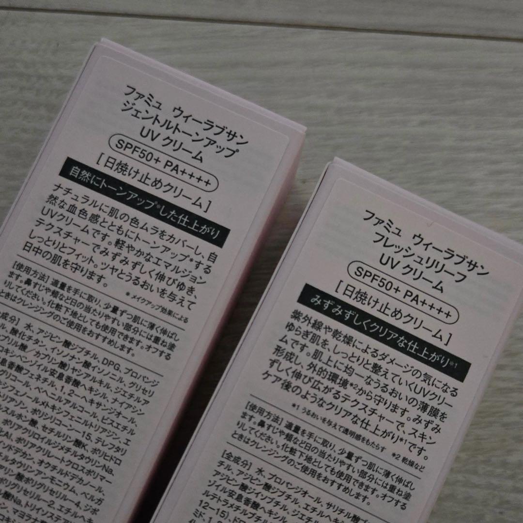 【新品未使用】FEMMUE 新作UVクリーム 2本セット