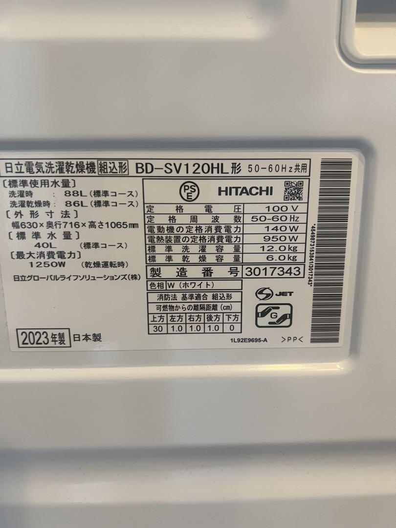 使用1年未満！日立 ビッグドラム ドラム式洗濯機 2023年製 12.0kg