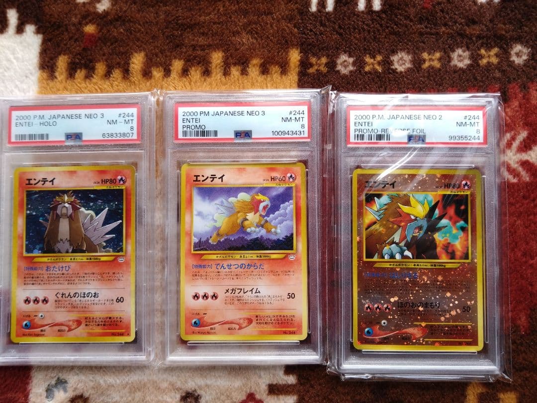 ポケモンカード　旧裏　エンテイ　psa8 セット