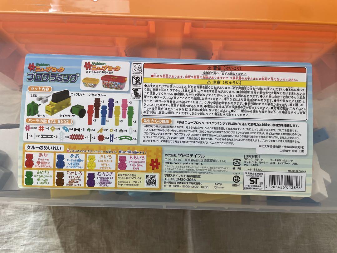 ゆずっこ　美品【学研】ニューブロック プログラミング