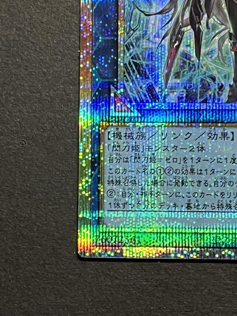閃刀姫=ゼロ　プリズマティックシークレット　プリシク