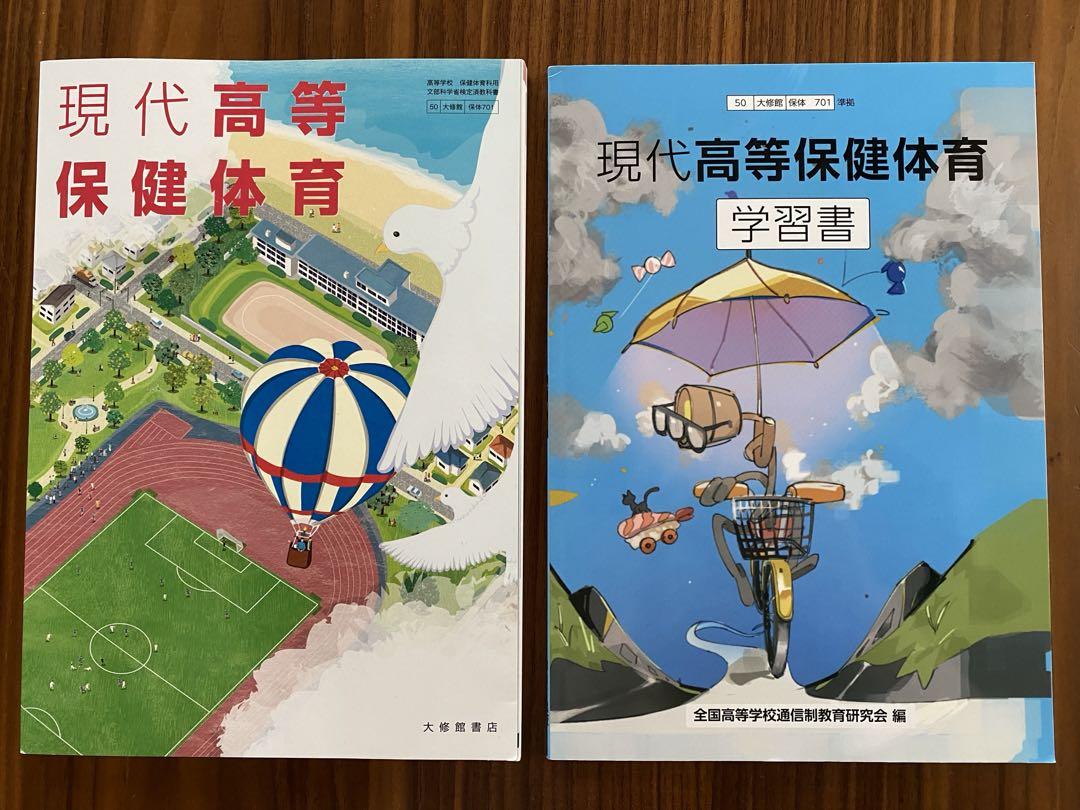 保健体育 大修館 保体 701 教科書 学習書 - メルカリ