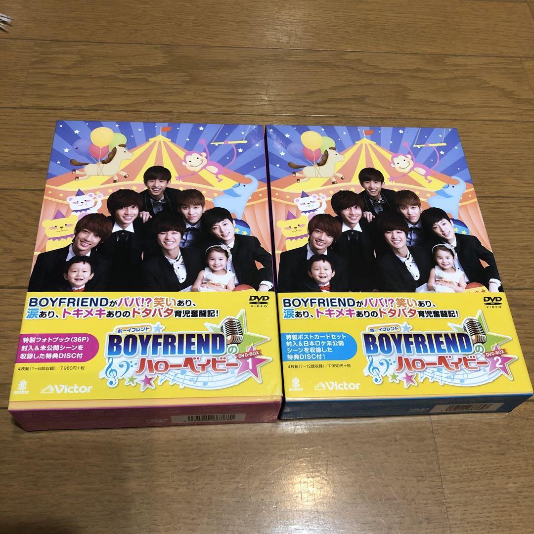 BOYFRIENDのハローベイビー DVD-BOX1&2 新品未使用