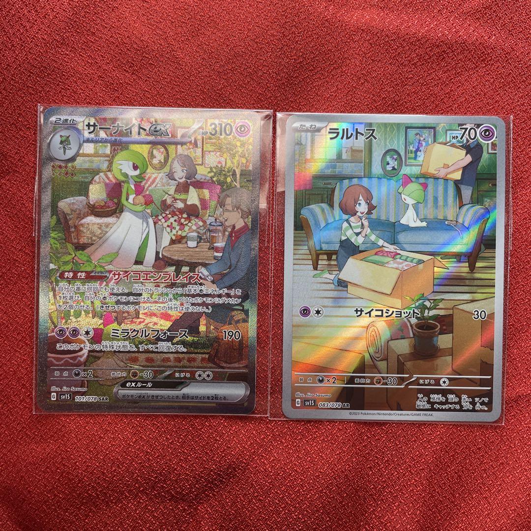 ポケカ サーナイトsar ラルトスar トレーディングカード