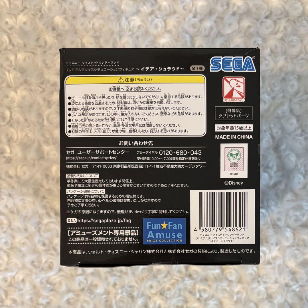 ツイステ グレイスシチュエーションフィギュア イデア・シュラウド