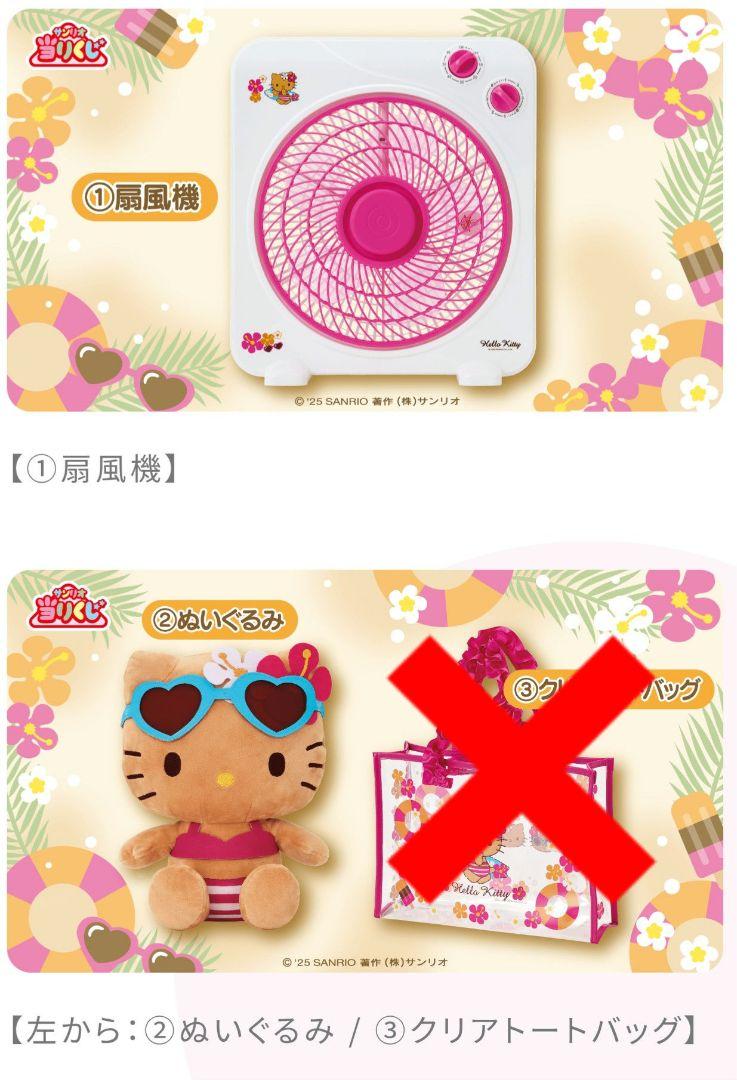 サンリオ当たりくじ キティ 扇風機