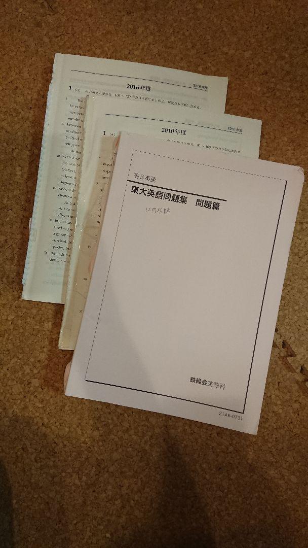 格安超激安 鉄緑会英語科 高3 復習シリーズ 英文法問題集 東大英語問題集 入試英語問題集 uNcIp-m14745966461 限定30%OFF