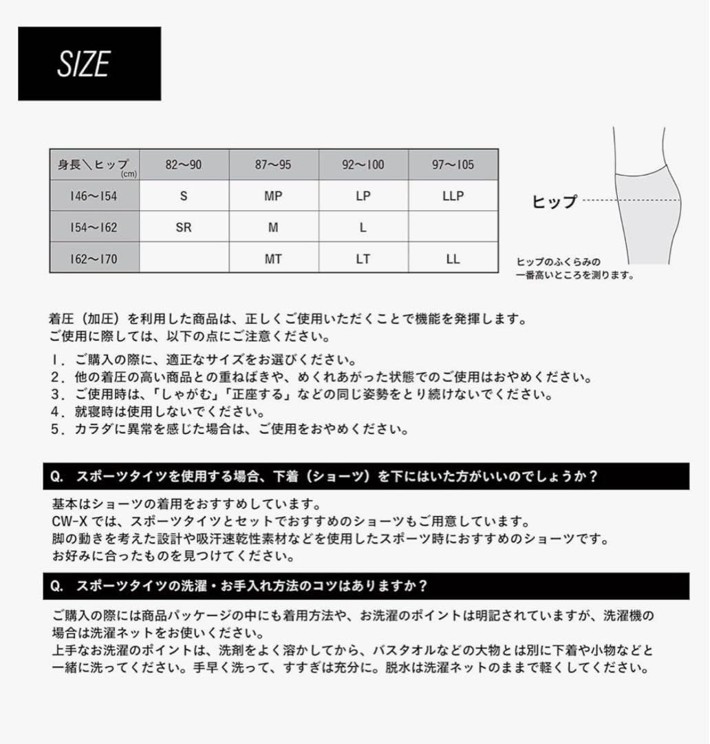 最終値下[CW-X] ジェネレーターモデル HZY339レディースタイツLLP黒