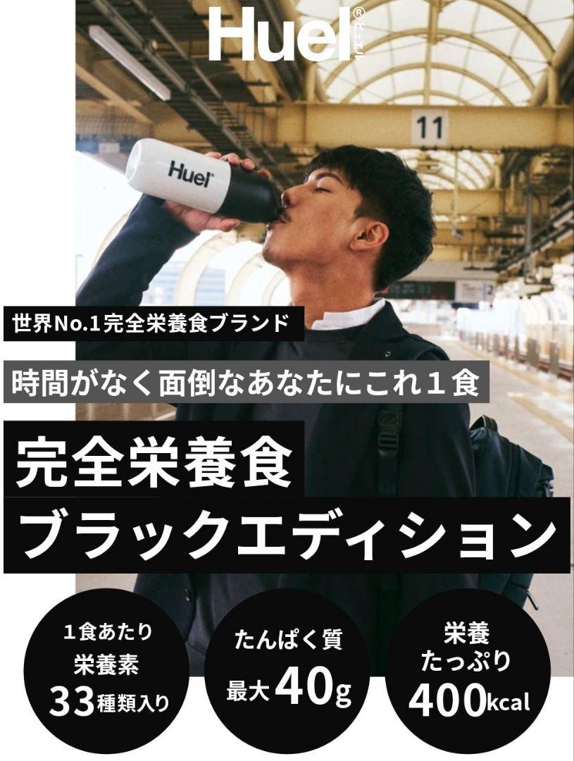 huel 完全栄養食 高タンパク質 ブラックエディション １袋 バナナ