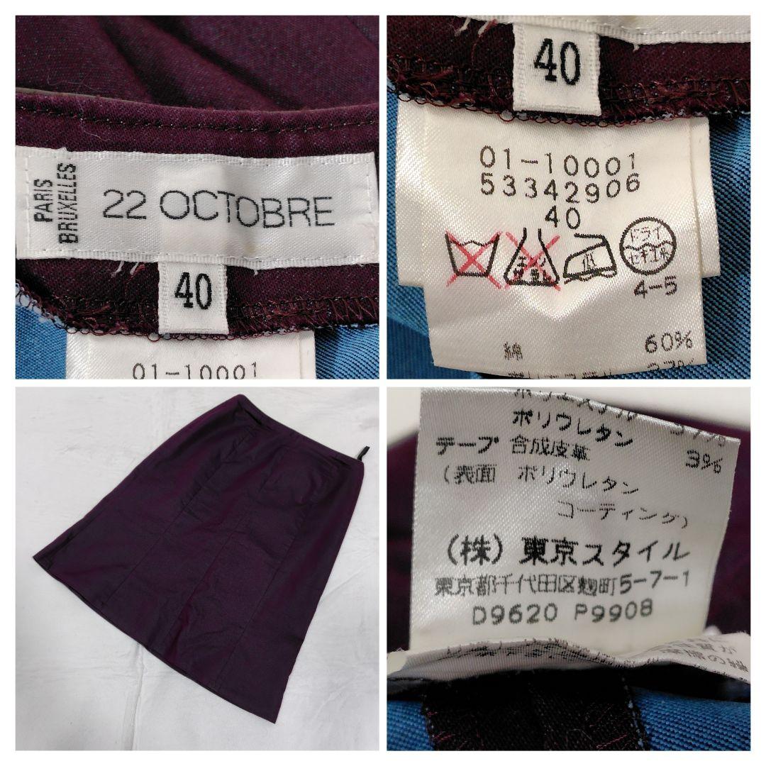 【美品】 22 OCTOBRE ストレッチ スカートセットアップ 40 ボルドー