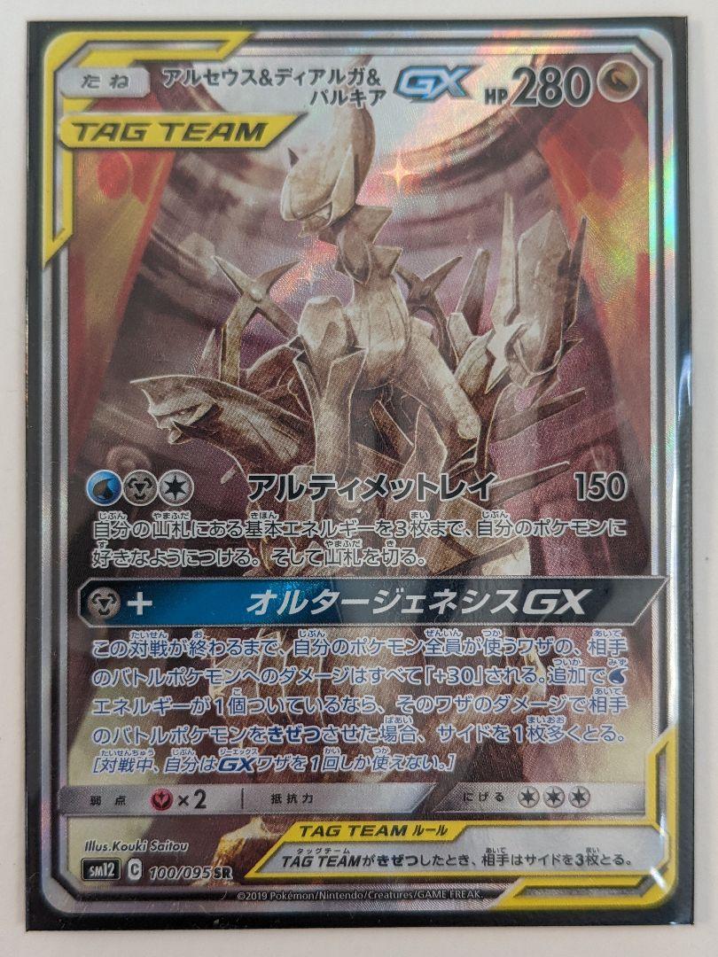 人気カラー再販 ポケモンカードゲーム アルセウス ディアルガ パルキアgx Sa お洒落 Duyanhcorp Com