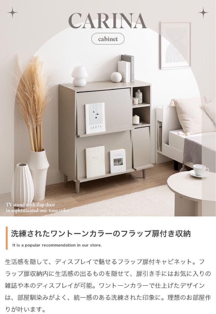 フラップ扉付キャビネット グレージュ