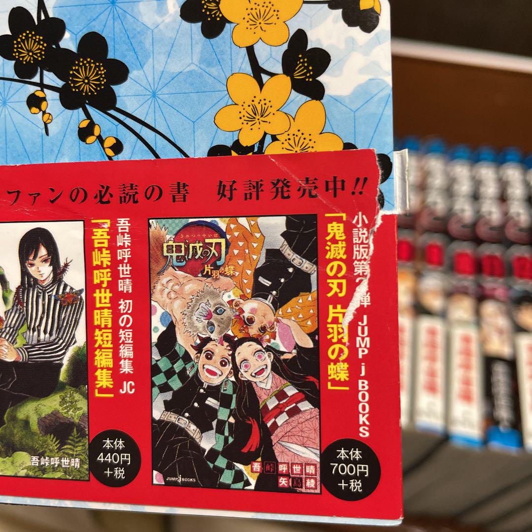 最安値爆買い 鬼滅の刃 全巻 ZplOa-m14748517418 即納高評価