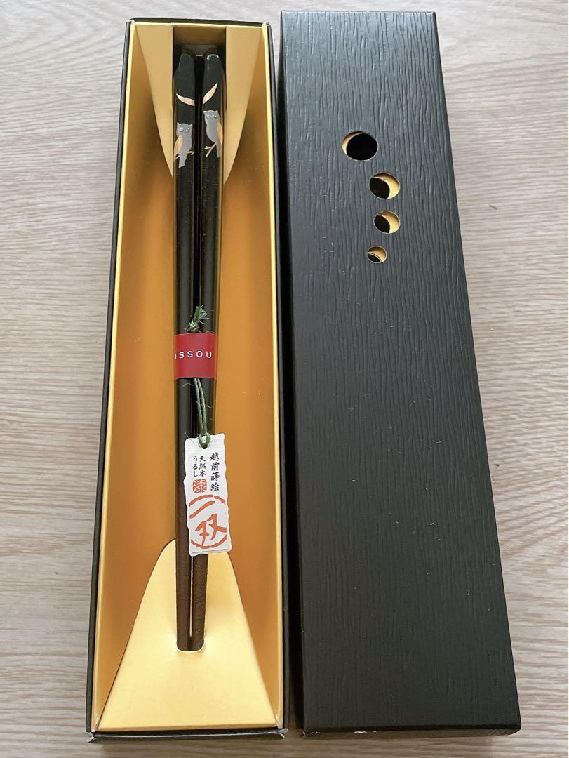 箸