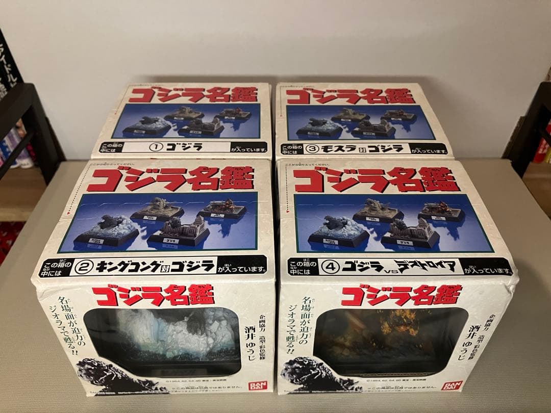 ゴジラ名鑑(2000年) 酒井ゆうじ ①〜④全種セット