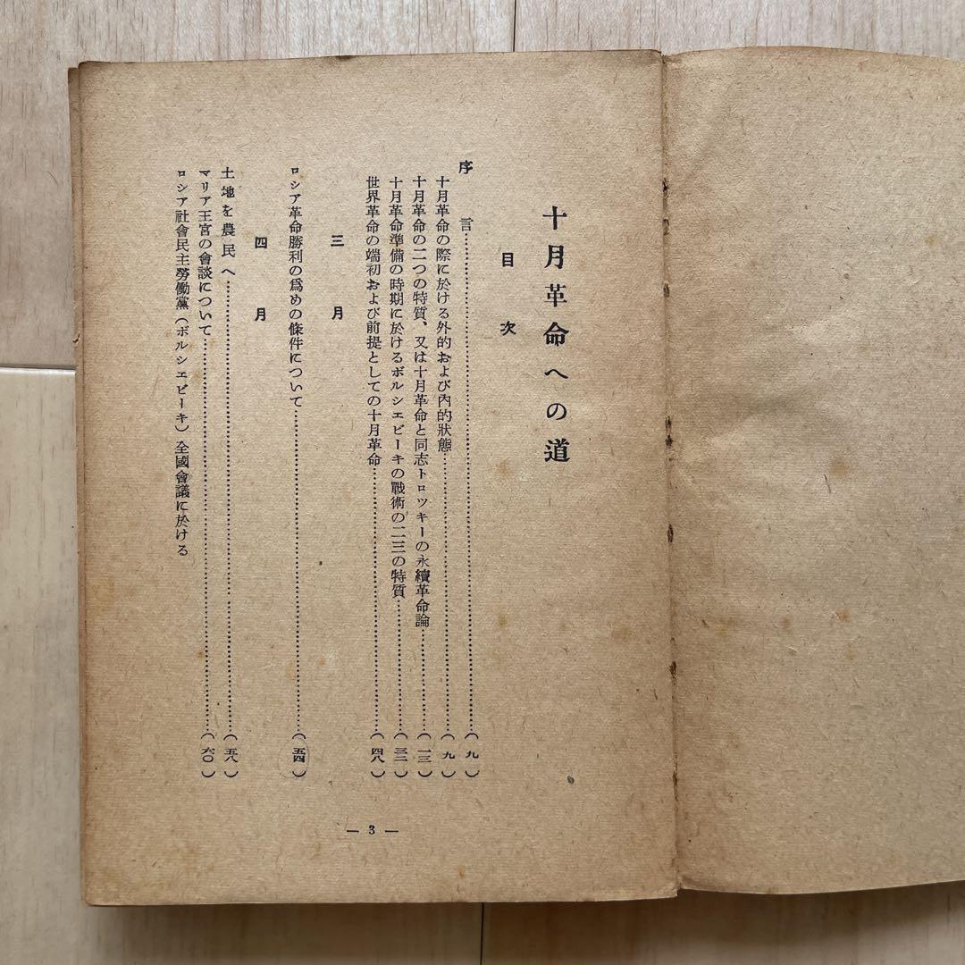 古書　十月革命への道　スターリン