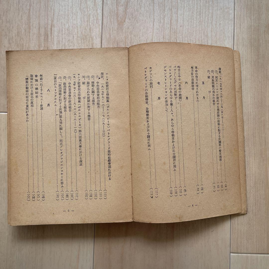 古書　十月革命への道　スターリン