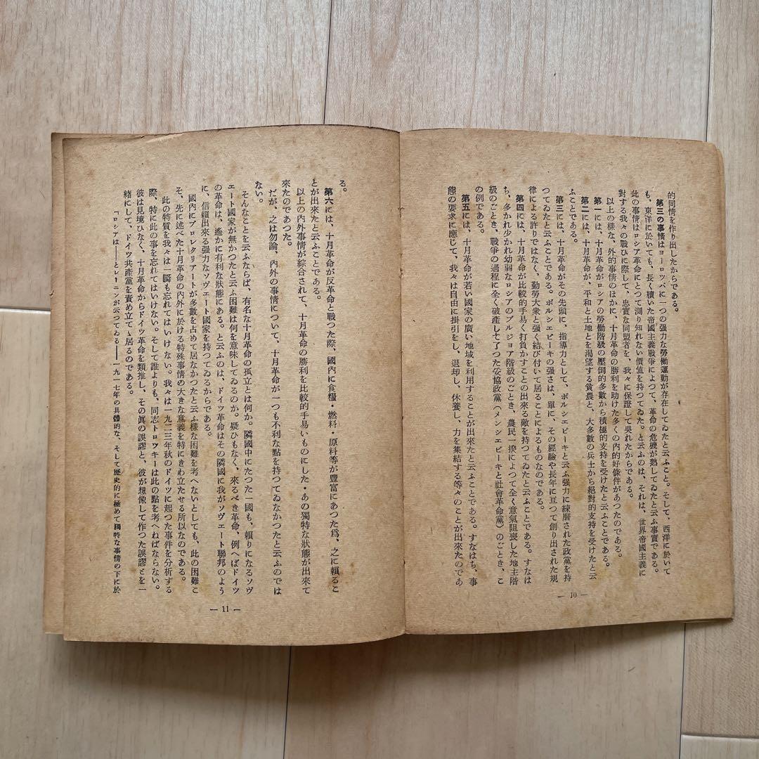 古書　十月革命への道　スターリン