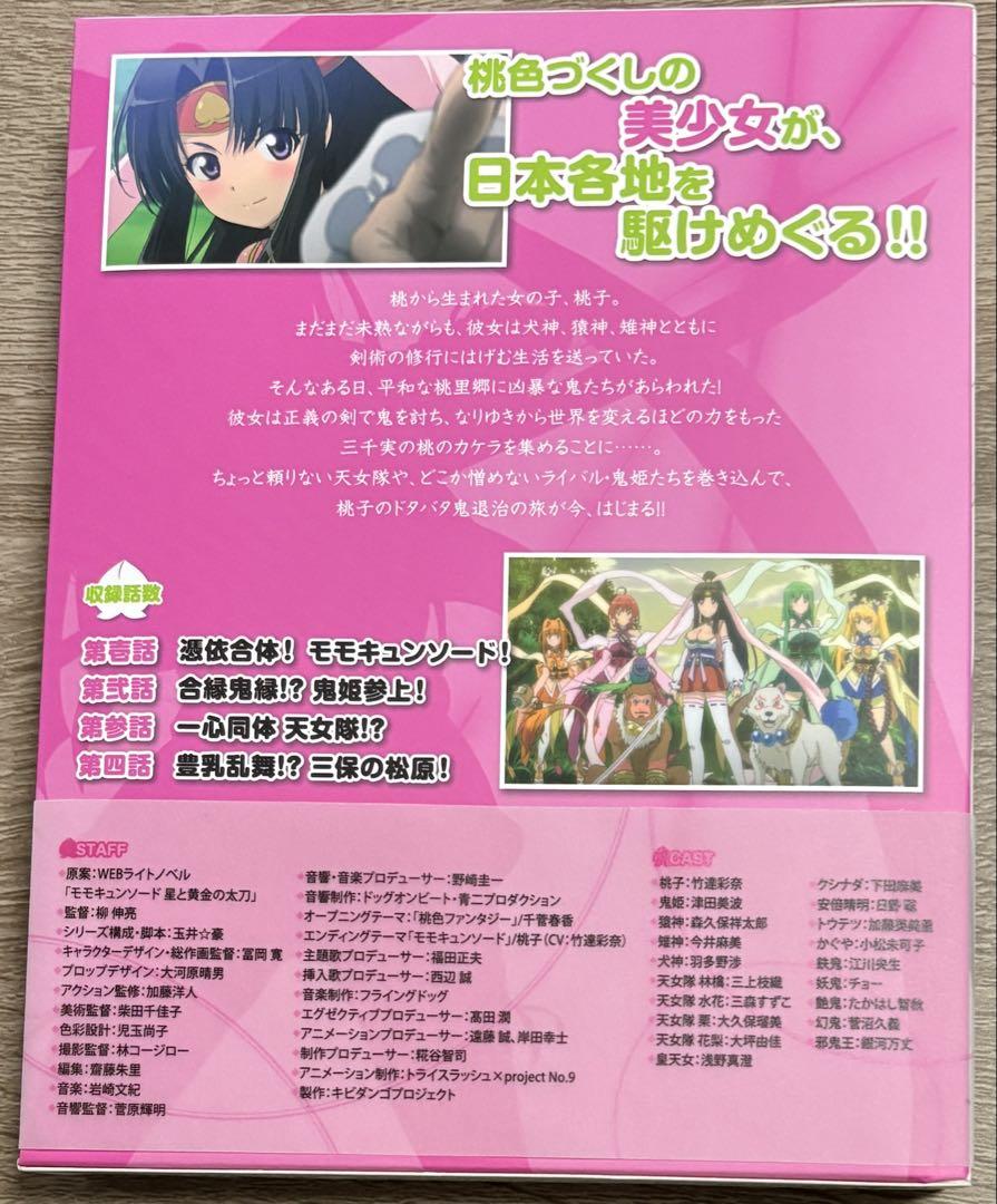 Blu-ray モモキュンソード