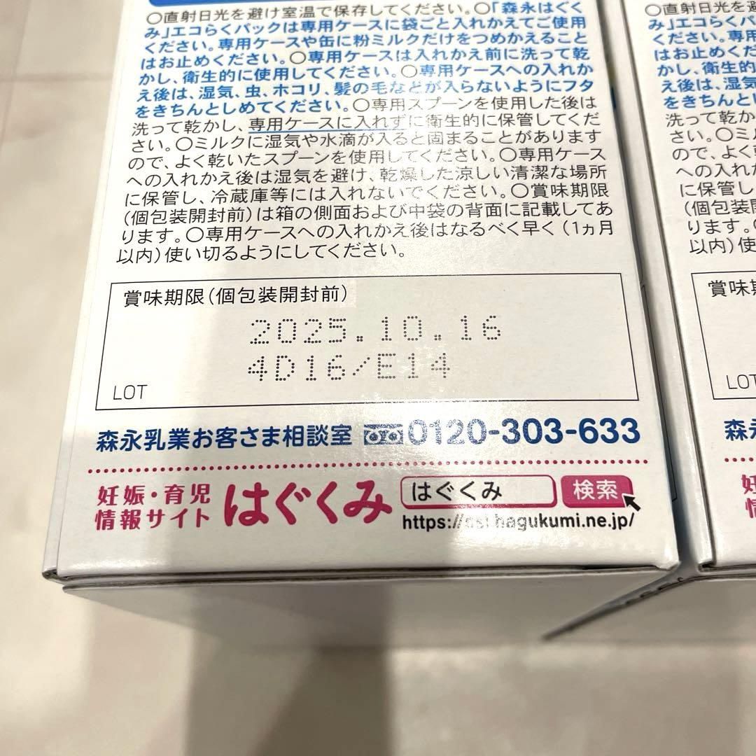 森永　はぐくみ　エコらくパック　つめかえ用800g×4箱