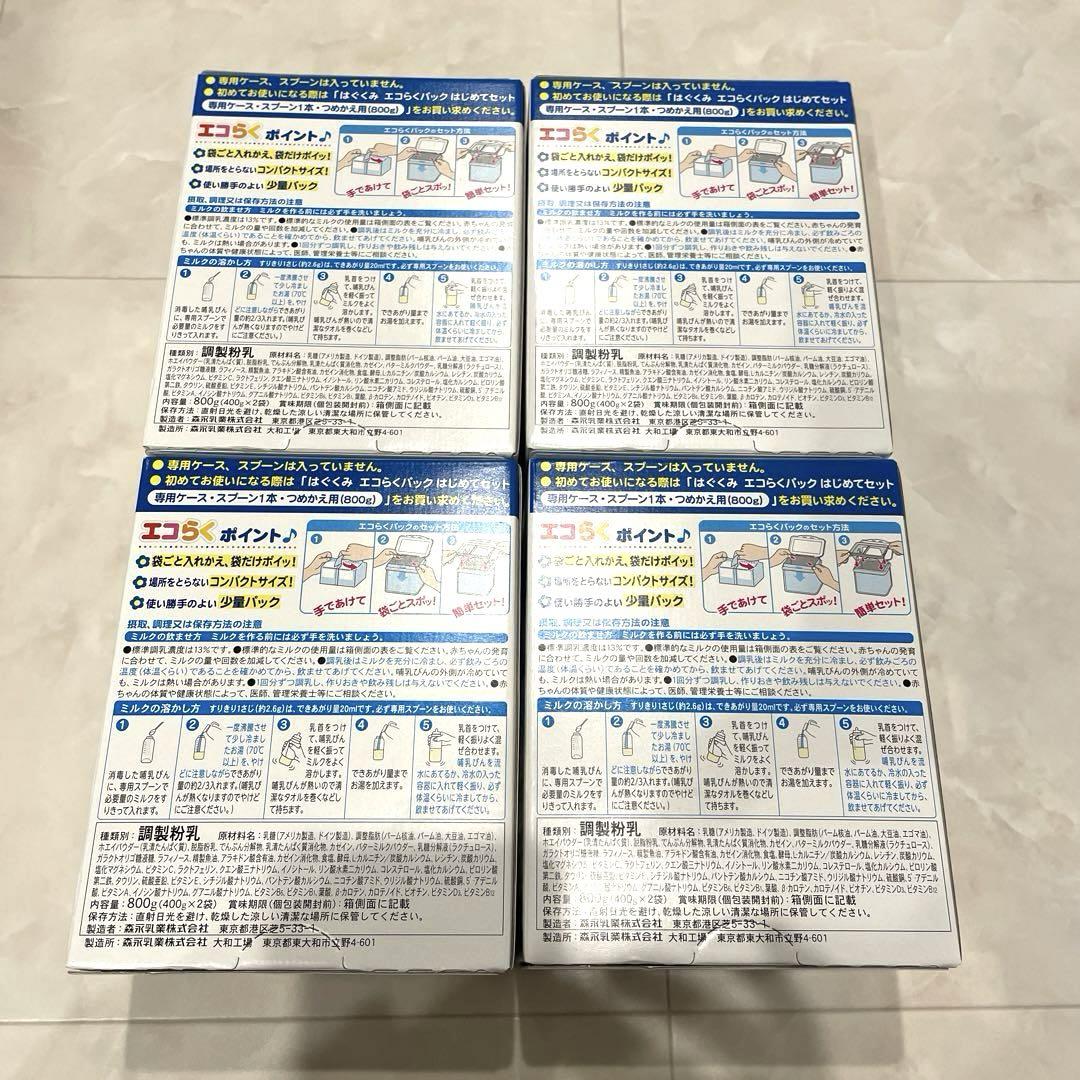 森永　はぐくみ　エコらくパック　つめかえ用800g×4箱