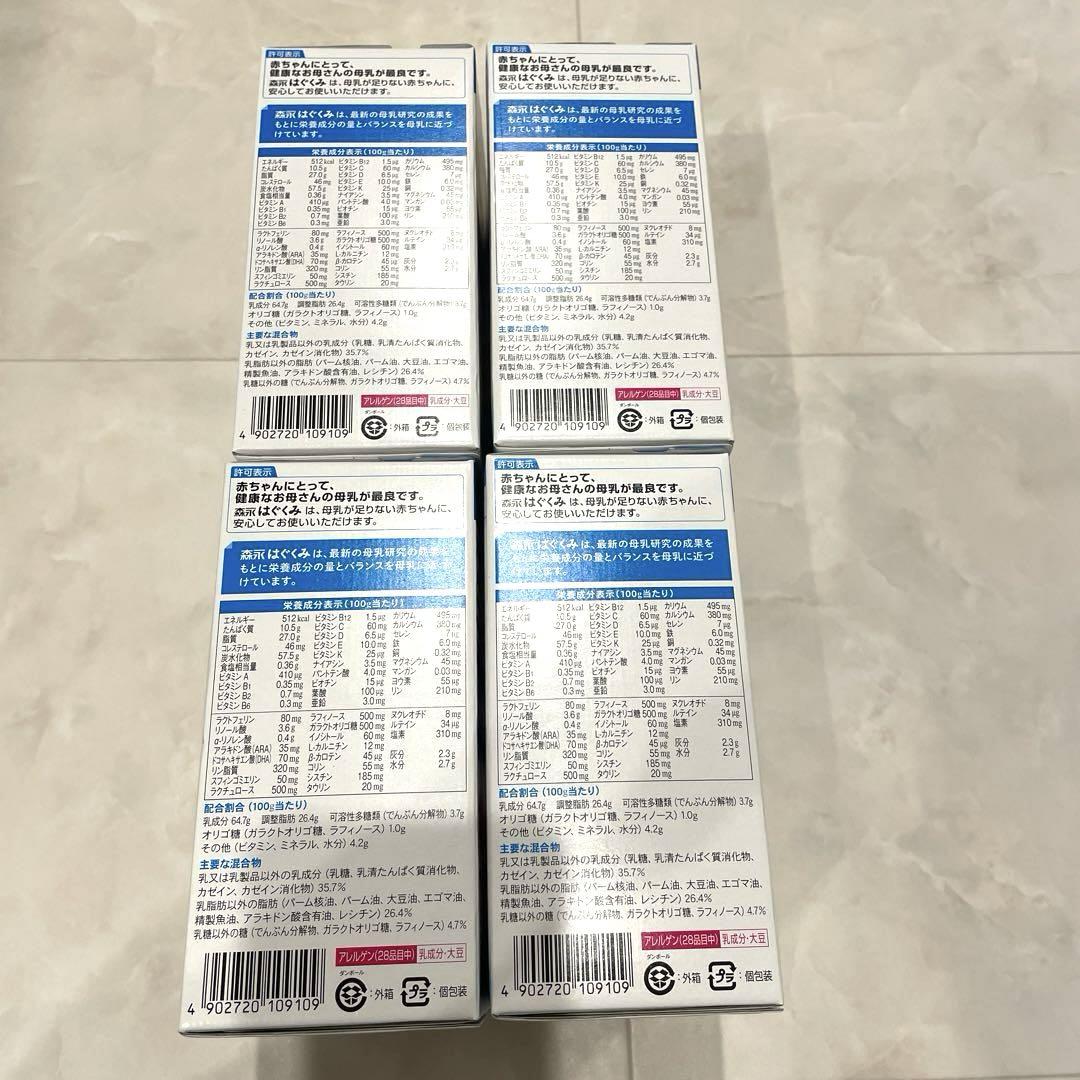 森永　はぐくみ　エコらくパック　つめかえ用800g×4箱