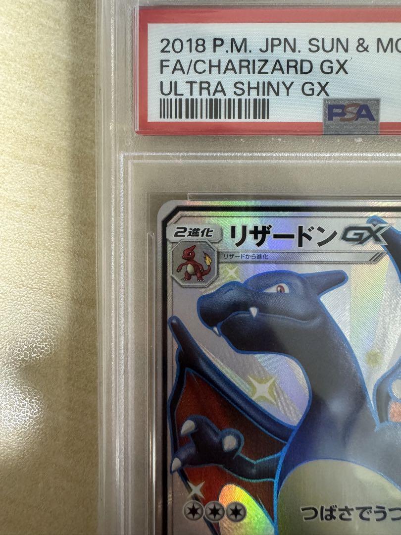 ポケモンカード リザードンGX SSR PSA10