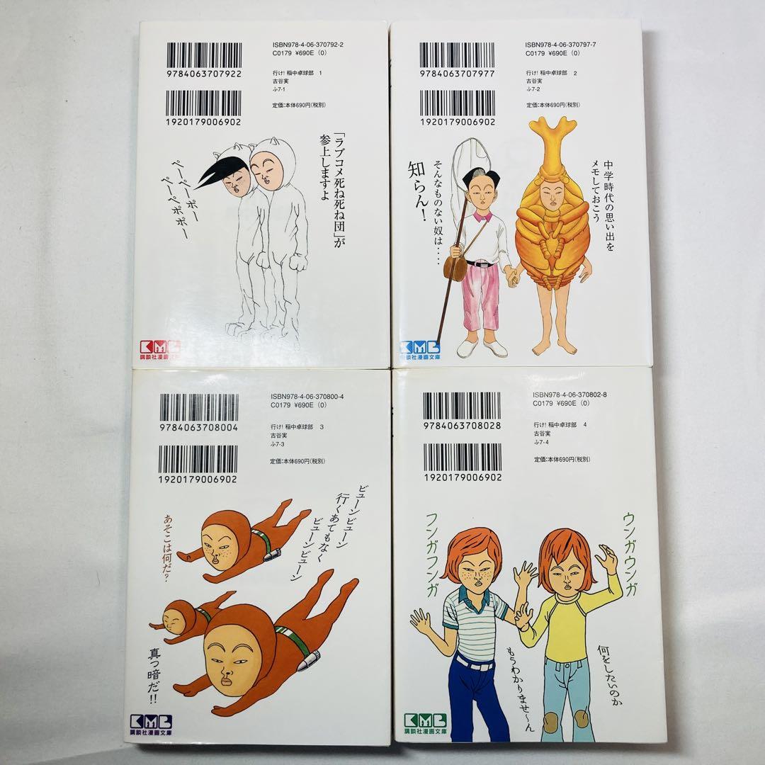 行け！稲中卓球部 文庫 全巻 古谷実