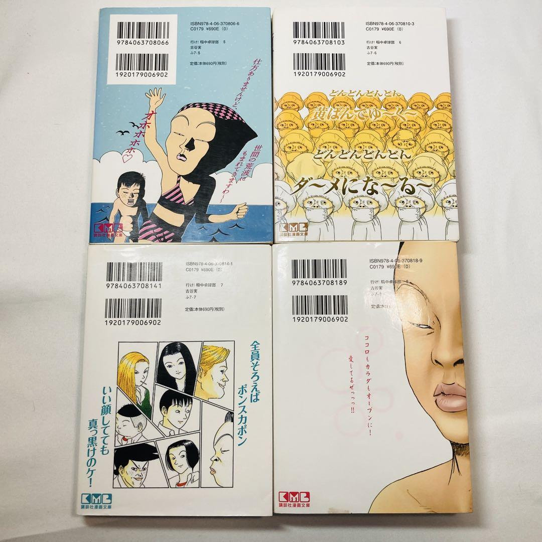 行け！稲中卓球部 文庫 全巻 古谷実