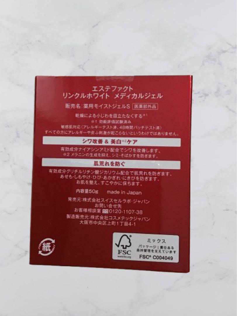 TAKANO YURI EstheFact リンクルホワイトメディカルジェル２箱