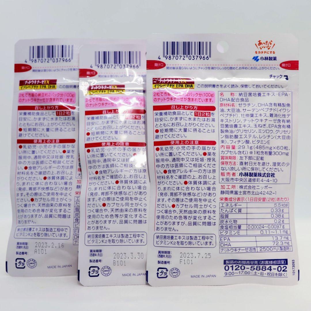 豪奢な 小林製薬 ナットウキナーゼEX 30日分 60粒 3袋セット イワシペプチド EPA DHA 栄養補助食品 thisissesame.com 豪奢な 小林製薬 ナットウキナーゼEX 30日分 60粒 3袋セット イワシペプチド EPA DHA 栄養補助食品 thisissesame.com