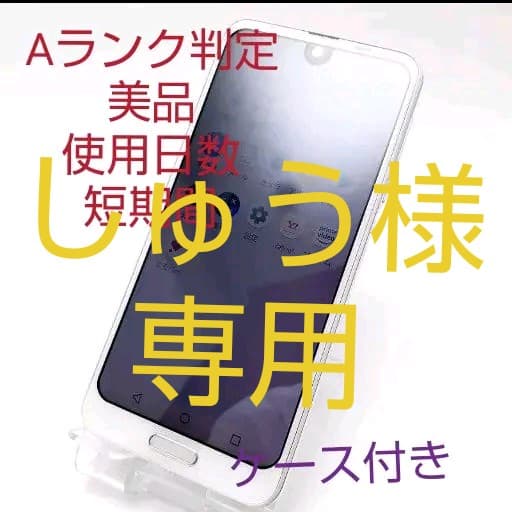 AQUOS R2 プラチナホワイト 64GB SIMロック解除 ケース付き