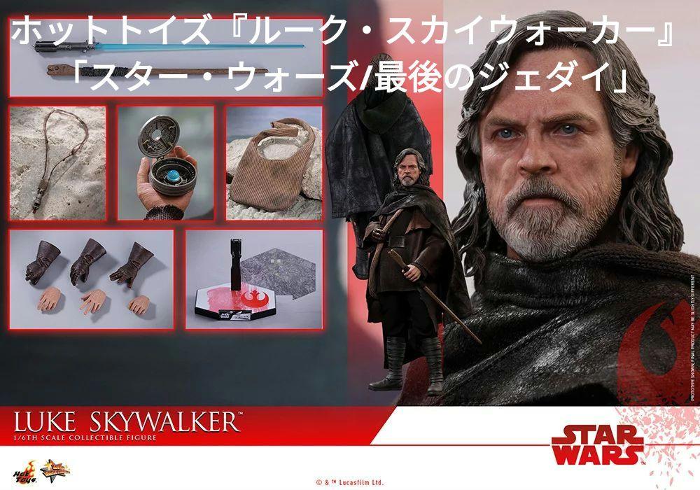 【最終価格】ホットトイズ 最後のジェダイ ルーク・スカイウォーカー ムービー・マスターピース】『スター・ウォーズ／最後のジェダイ