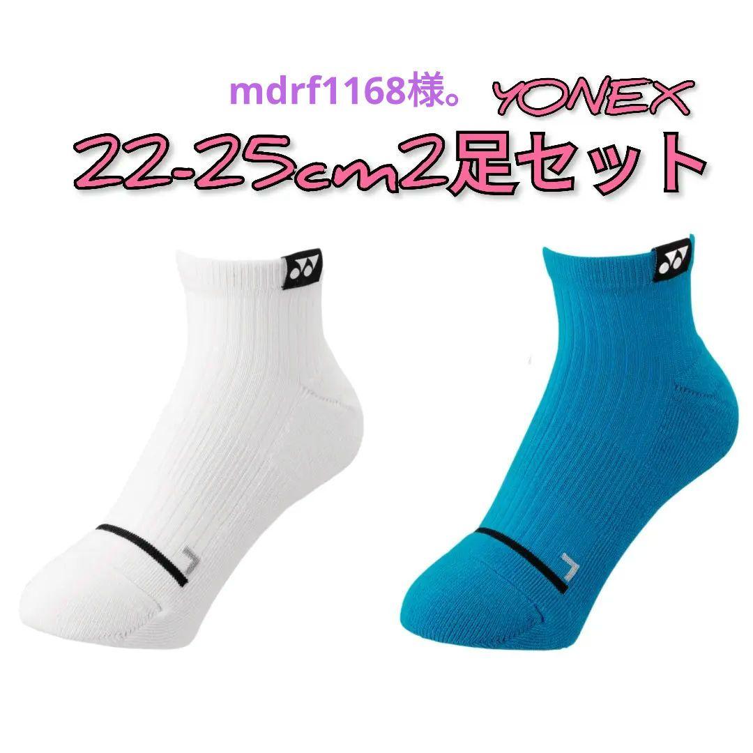 mdrf1168様 リクエスト5足おまとめ