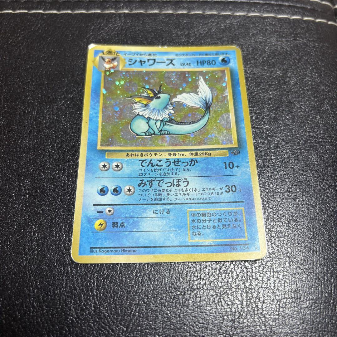 シャワーズ　旧裏　ARS10 シャワーズ 旧裏ポケモンカード - メルカリ
