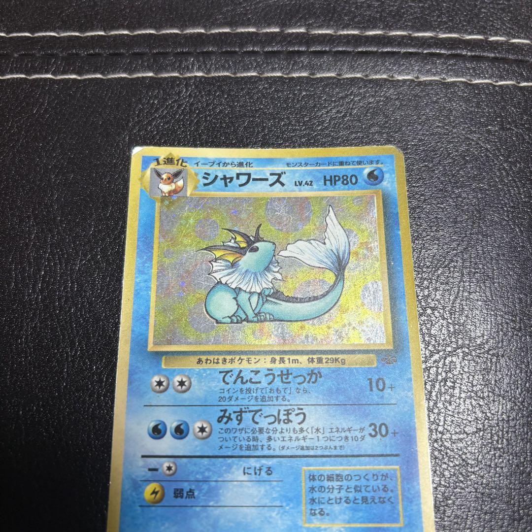 旧裏　シャワーズ　ポケカ ポケモンカード　ジャングル　★ 023/048 旧裏】ポケモンカード シャワーズ ☆ 第2弾拡張パック ポケモン