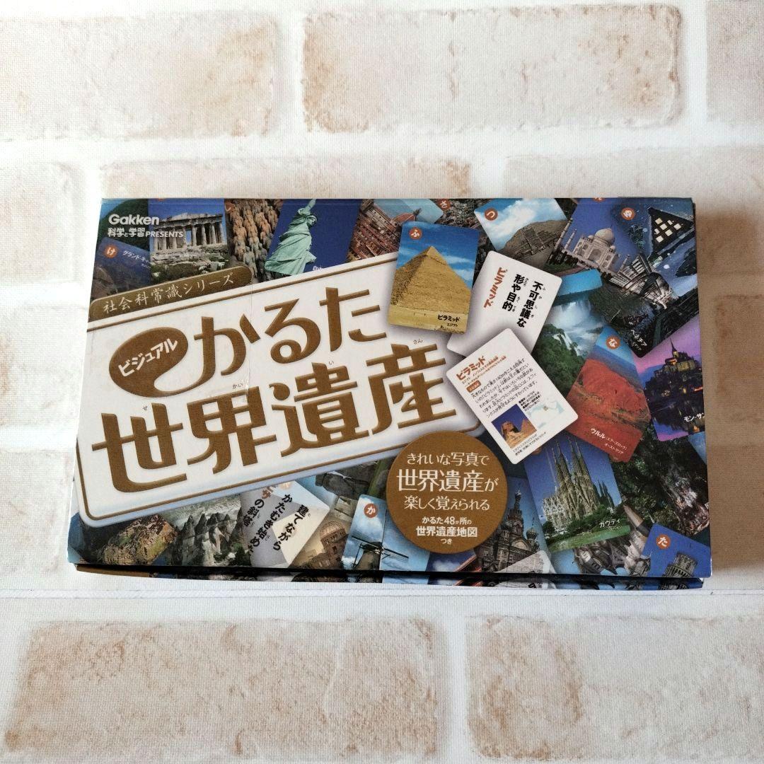 かるた　世界遺産　学研　ゲーム　世界地図