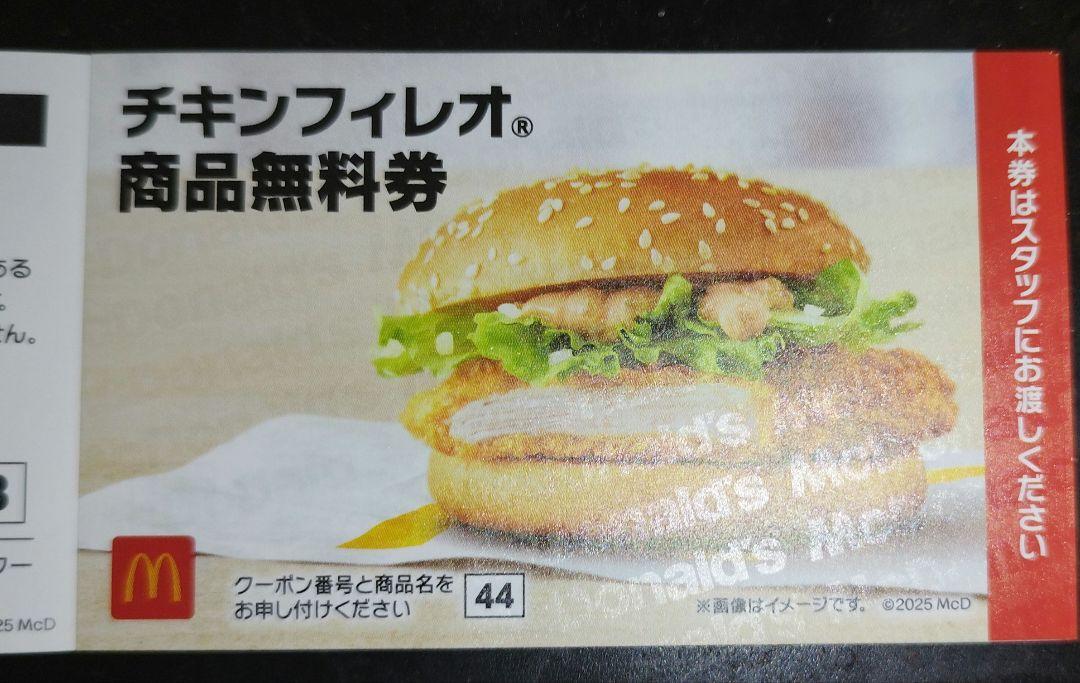 マクドナルド 引換券セット - メルカリ マクドナルド 引換券セット - メルカリ