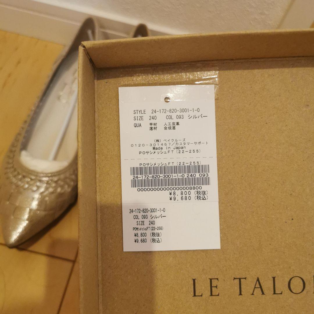 【ルタロン】ポインテッドサシメッシュフラット