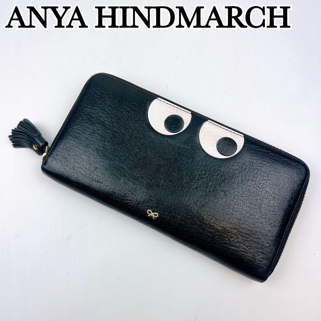 Anya hindmarch アニヤハインドマーチ 長財布 ブラック eyes
