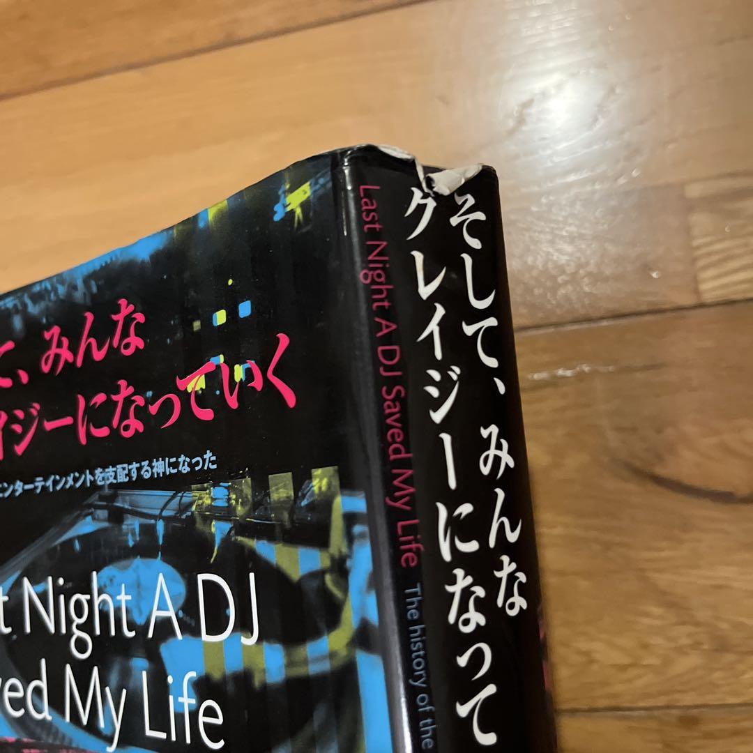 そして、みんなクレイジーになっていく DJは世界のエンターテ