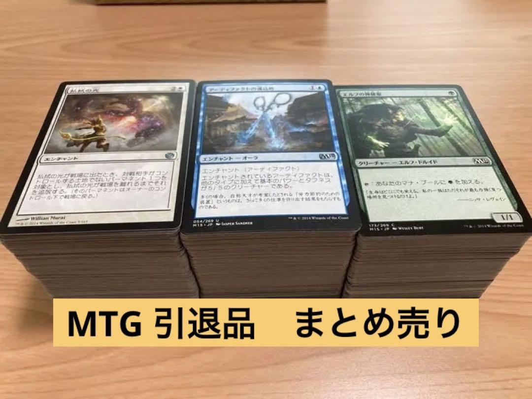 マジック・ザ・ギャザリング　MTG 引退品