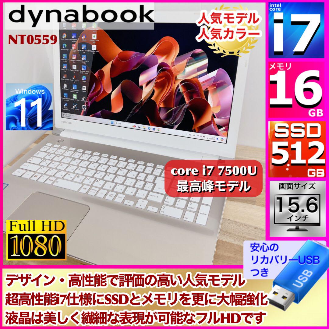 【人気モデル/高性能ノート】東芝 i7 メモリ16GB SSD512GBフルHD 楽天市場】dynabook ノート パソコン ssd512gbの通販