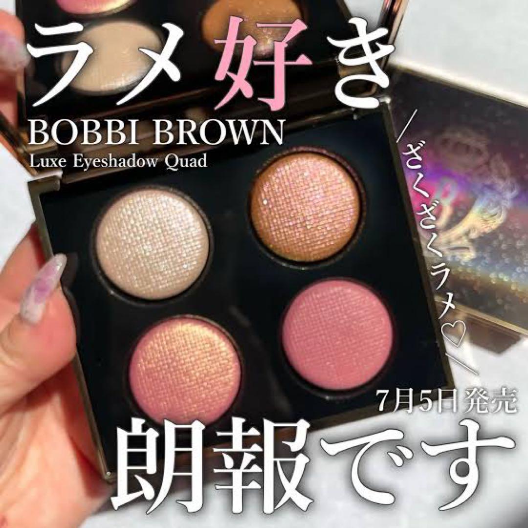 BOBBI BROWNボビイブラウンミルキーウェイリュクスアイシャドウクォード