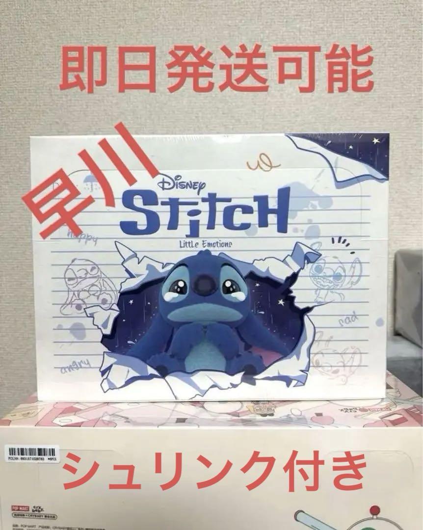 DISNEY Stitch Little Emotions シリーズ