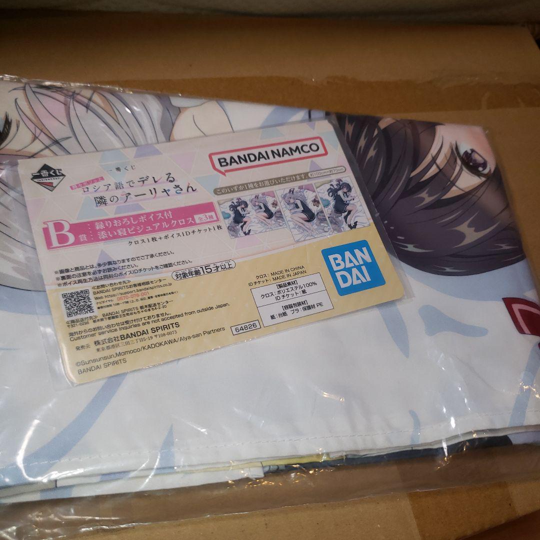 一番くじ　ロシデレ　B賞　ビジュアルクロス　全3種　コンプリート 一番くじ ロシデレ B賞 ビジュアルクロス 全3種 コンプリート