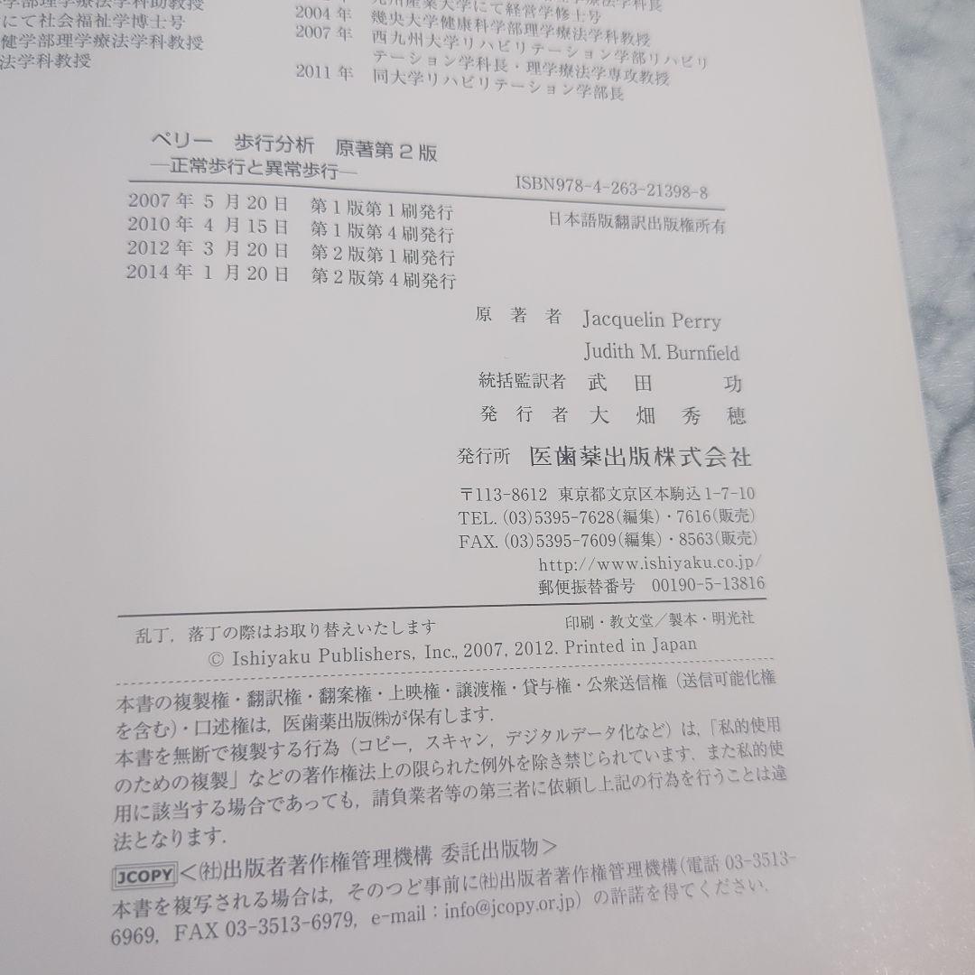 歩行分析 正常歩行と異常歩行 第二版
