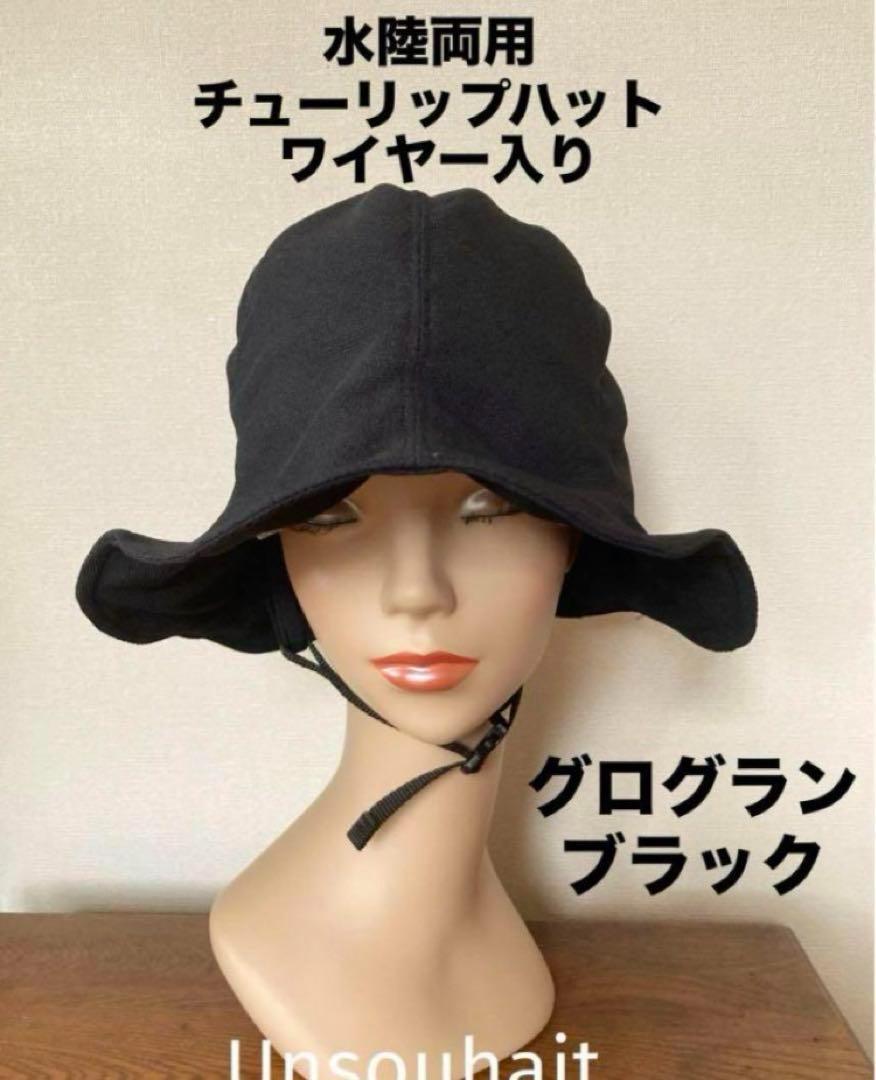 チューリップハット　ワイヤー入り　グログランブラック ワイヤー入り