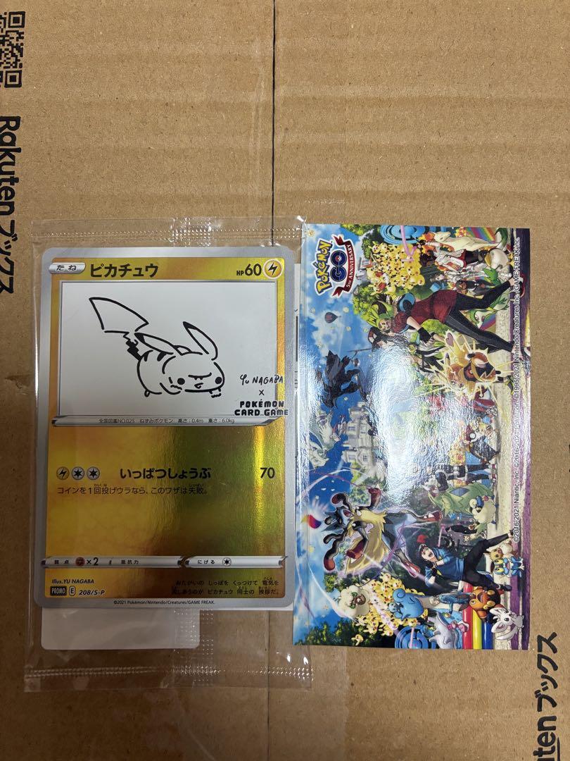 YU NAGABA×ポケモンカード ピカチュウ 未開封 - メルカリ
